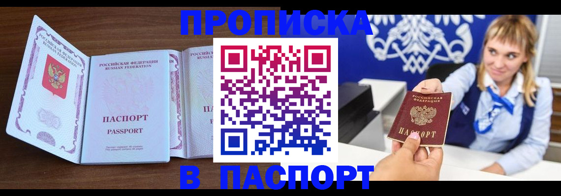 временная регистрация для всех в Нюрбе