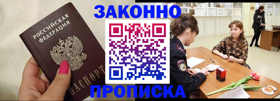 временная прописка в Нюрбе